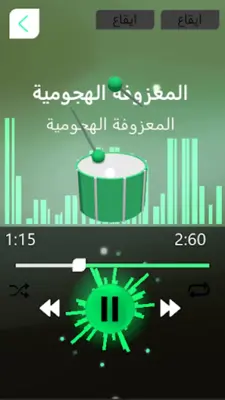 المعزوفة  بدون نت Maazofa android App screenshot 3